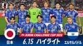 サッカー日本代表 試合日程【2023】|キリンチャレンジカップの日程は?放送時間や対戦相手の情報も