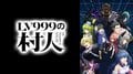 ABEMA anuncia ranking semanal de animes! "The Villager of Level 999" lidera na semana de 29 de junho