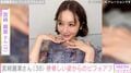 執行猶予中の宮崎麗果さん（38）「救いようがない」骨骨しい姿からのビフォーアフターを公開