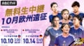 【なでしこジャパン】10/10ハイチ戦＆10/14ドイツ戦はどこで見られる？ テレビ放送・ネット配信、試合概要、招集メンバー
