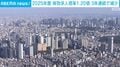 2025年度 有効求人倍率1.20倍 3年連続で減少