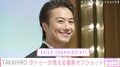 EXILE TAKAHIRO(41)、タトゥーの見える最新ショットに「ギャル感がにじみ出てる」「爽やかな顔見れて幸せでした」などの反響