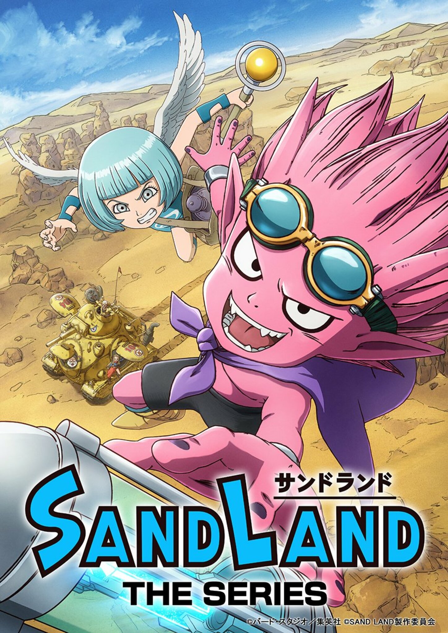 アニメ『SAND LAND: THE SERIES』TV放送決定!NHK総合テレビで6月28日より、新キービジュアルも公開 | アニメニュース ...