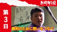 熱闘甲子園  花巻東・佐々木麟太郎選手の強さは、仲間を信じる“つなぐ意識”