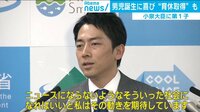 日本の育休取得率6% 進次郎氏に第1子誕生
