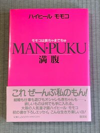 ハイヒールモモコ『ブックカバーチャレンジ』