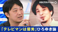 ひろゆき氏「テレビがつまんなくなったという話ではない」YouTubeとの違いは