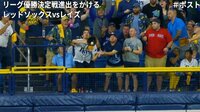 【動画】ファンが本塁打をキャッチして問題となったシーン