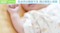 【映像】日本の乳幼児は睡眠不足！ 親の理想と現実