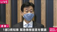 【映像】異例の合同会見 西村大臣コメント