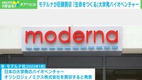 【映像】絶滅した生物も再現可能？「試験管の中で生命を創る」“合成生物学”とは