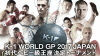 K-1前日記者会見 2017.11.22 | AbemaTV(アベマTV)