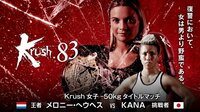 2017.12.8 「Krush.83」 前日計量&記者会見 | AbemaTV(アベマTV)