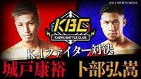 【K－１ファイター対決第3弾】城戸康裕vs卜部弘嵩！買...