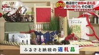 経済ニュース - 早さが魅力！ふるさと納税　その場で受け取る返礼品 | 動画視聴は【Abemaビデオ(AbemaTV)】