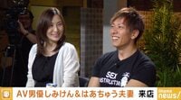 はあちゅう「他の女性とプライベートで男女の関係になるのは嫌」夫・しみけんとの共演経験もある親友・紗倉まなを前に心境