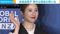 吉高由里子、銀座での思い出を語る「不思議なことがたくさん起こりそうですよね」