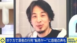 ひろゆき氏、ポケモンカード“品薄状態”に「わざと並ばせた気が」