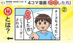 「チーズのつぶした方ちょうだい！」母は困惑!?息子の“独特”な表現を描いた4コマに「柔軟な発想」「子どもの方が正しいかもなぁ…」と反響