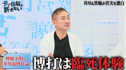 「博打は臨死体験」130億円をカジノで溶かした井川意高、“負け”が自慢の博打論を語る