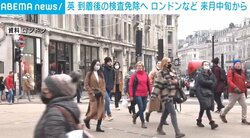 感染者減少傾向のイギリス ロンドンなどに到着する旅行客などへのコロナ検査を免除する方針を発表 