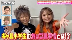 「親公認です」小学生ギャル・りゅあ（11）、彼氏・ちゅけ（10）との交際のきっかけを明かす