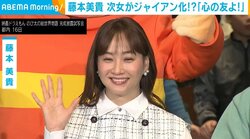 藤本美貴、愛娘の“最近の口癖”を告白「娘もジャイアンになりかけてる」