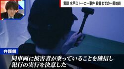 お腹には赤ちゃんが…ぬいぐるみにタグ付け住所特定→そばつゆ作っていた大晦日に起きた“悲劇” 水戸ネイリスト殺害事件の一部始終