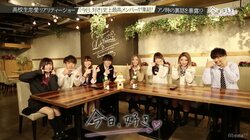 高校生恋愛リアリティショー『今日、好きになりました。』メンバー同窓会で裏話を次々暴露