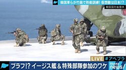 元海上自衛隊海将「過大な戦力で非常に疑問」竹島で過去最大規模の戦力投入、韓国軍の軍事訓練の狙いとは