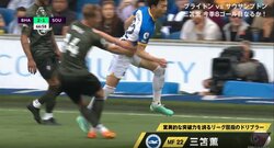 「ファウルでしか止められない」三笘薫、左サイドを切り裂く圧巻ドリブル　わずかツータッチで2人を置き去りに「ボールタッチがうまい」「受け身もバッチリ」