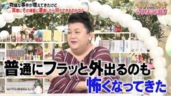 マツコ、日本国内の治安悪化に本音「普通にフラッと外出るのも怖く……」