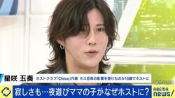 EXIT兼近「その流れはめちゃくちゃわかる。僕は非行に走った」 “夜遊びママ”を見て寂しさを感じた息子、なぜ自身もホストに？