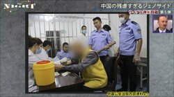 ウイグル“強制収容所”での画像や衝撃的な文面も…流出した内部資料「新疆公安ファイル」の内容とは