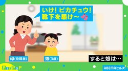 ポケモンにハマる3歳娘→なりきりを逆手に取った“育児ハック”に「めっちゃいい！」「有能すぎ…」と感嘆の声