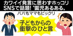 「これ以上の回答がどこにありますか」仕事で落ち込む父に娘が放ったひと言が”素晴らしすぎる”と話題に