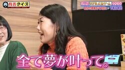 横澤夏子、芸人を目指した意外なきっかけを明かし「そんな人いる!?」有吉弘行も驚き