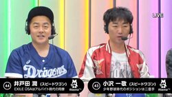 スピードワゴン井戸田　前中日監督・谷繁氏にすごまれ「やべえ！」と冷や汗体験を披露