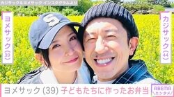 カジサックの妻・ヨメサック、子どもたちに作ったお弁当に反響「見本になります」「お料理上手」