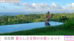 浅田舞、夏らしさ全開の“水着ショット”を披露 意外な事実も告白「なんでもできそうなのに」「スタイル良すぎ」