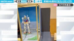 左右で別世界のガンダムに…驚きのプラモデル展示方法がSNSで話題！「生で見たかった！」「理屈は分かったけど、よく考えたなあ」