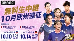 【なでしこジャパン】10/10ハイチ戦＆10/14ドイツ戦はどこで見られる？ テレビ放送・ネット配信、試合概要、招集メンバー