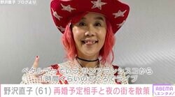 野沢直子（61）、再婚予定相手と夜の街を散策「浮いてます」