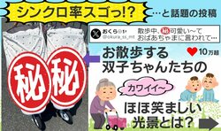「え？足？」双子の赤ちゃんのまさかのシンクロ姿に「めちゃくちゃ可愛らしい」「面白すぎる」「こんなとこまでリンクするんですね」などの声
