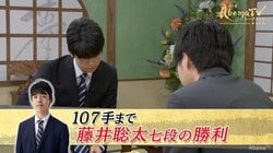 藤井聡太七段、予選から破竹の6連勝　増田康宏六段との“天才対決”にも快勝／AbemaTVトーナメント決勝T1回戦