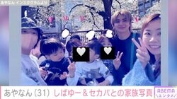 あやなん、元夫・しばゆーやセカンドパートナーとの家族写真を公開「しばゆーとあやなんは本当に離婚をしているのか？セカパは一体何者なのか？」