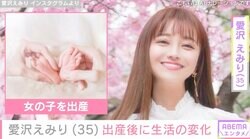 元歌舞伎町No.1キャバ嬢・愛沢えみり「バーキンなんて全く使っていない」「髪の毛が抜ける」出産後に持ち物や体に変化