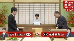佐藤紳哉七段 対 佐々木大地五段　現在対局中／将棋・朝日杯将棋オープン戦