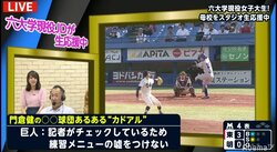 「名門・巨人軍を実感した驚きの瞬間」　元プロ野球、門倉氏が激白