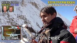 「トム・クルーズがいる！」ナスD、ヒマラヤ取材敢行中に出会った外国人スタッフに衝撃
